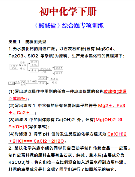 初中化学下册《酸碱盐》综合题专项训练