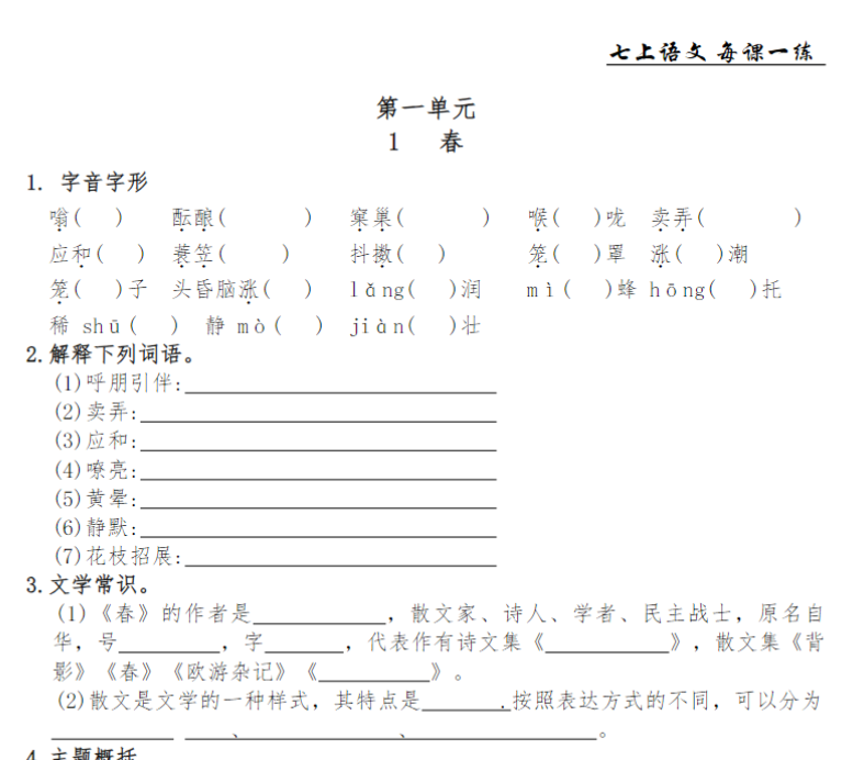 76页！七上语文每课一练