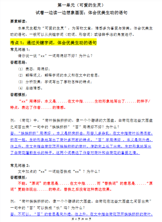 【精品】三下阅读理解与答题模板