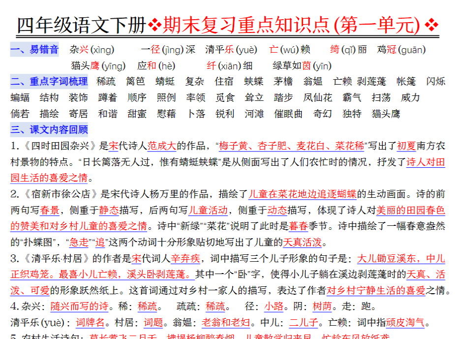 8页！四年级下册语文期末复习重点知识点必背