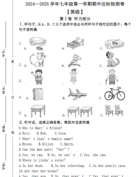 2024–2025学年七年级第一学期【英语】期中达标检测卷 （含答案）