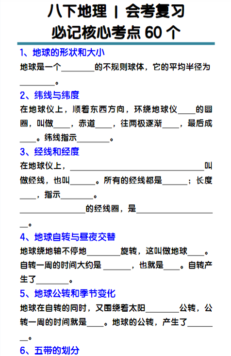 初中地理必记核心考点60个