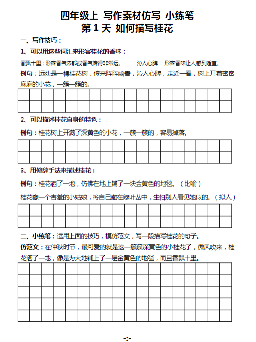 《2025春新课改三升四暑假写作素材仿写每日一练》（40篇）