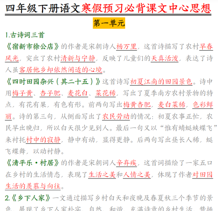 6页语文4年级下册课文内容中心思想