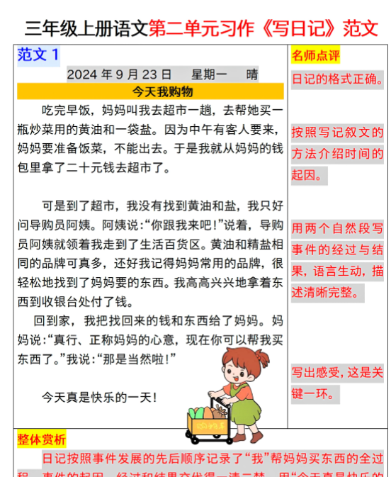 三年级上册语文第二单元习作《写日记》范文