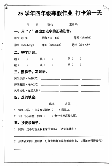四年级语文寒假作业每日一练20天（含答案52页）