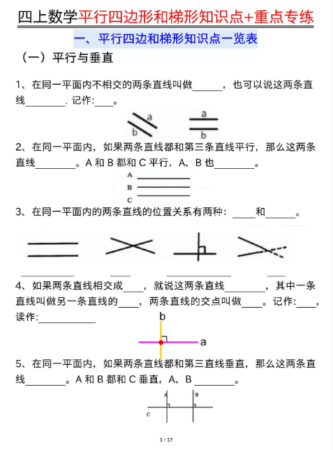 四上数学期末平行四边形和梯形知识点+重点专练（练习+答案）