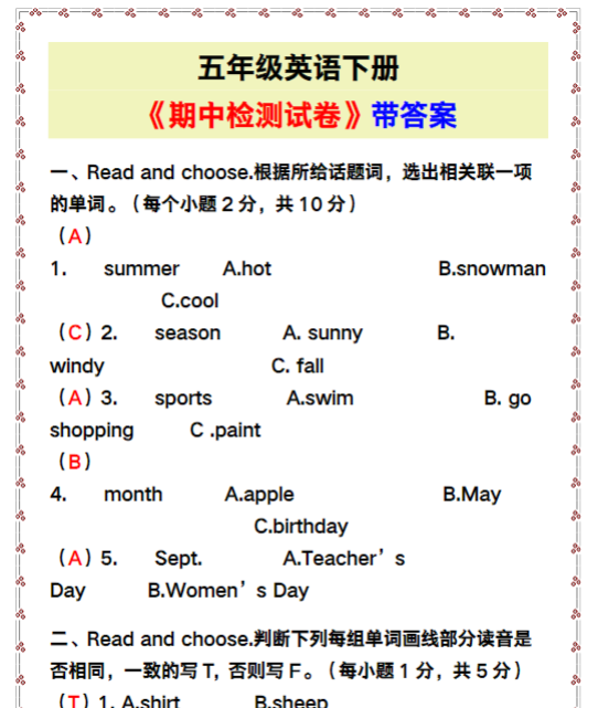 五年级英语下册《期中检测试卷》带答案