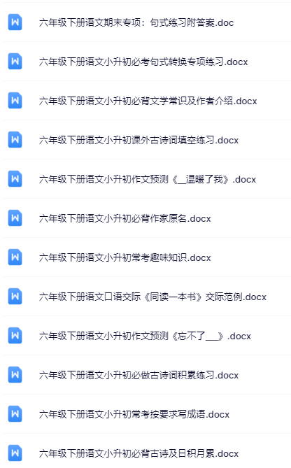 100套打包！六年级下册语文精品资料一键打包下载【只提供优质无水印资料打包】