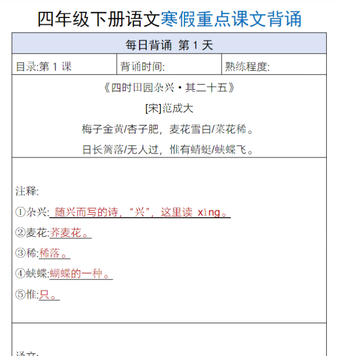 6页四年级下册语文寒假重点课文背诵