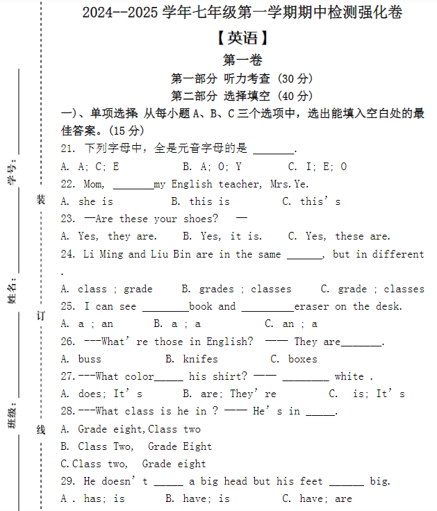 2024–2025学年七年级第一学期【英语】期中检测强化卷 （含答案）