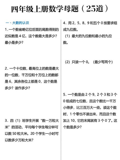 【精品】四年级上册数学母题