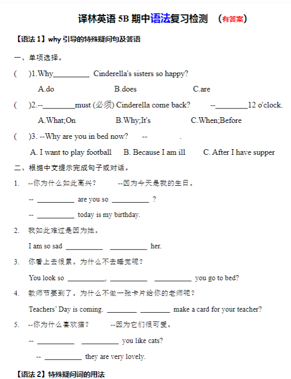 【（译林版）语法复习检测】五下英语