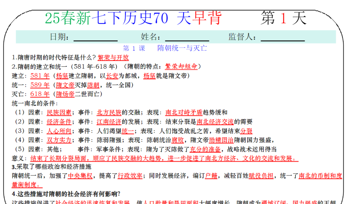 70页！25春新七下历史70天早背晚默