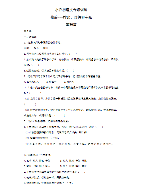 小学语文修辞手法-排比和对偶（25页）