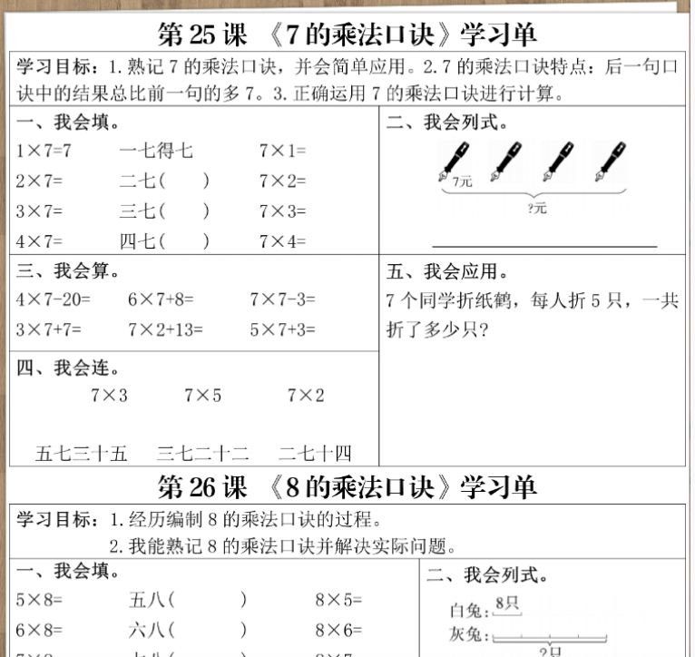 二年级乘法口诀学习单