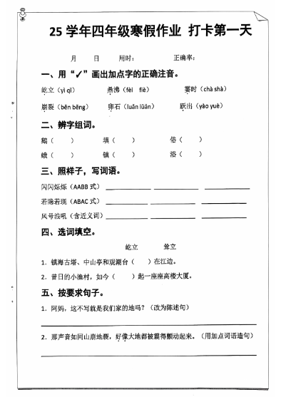 2025最新4年级语文寒假作业