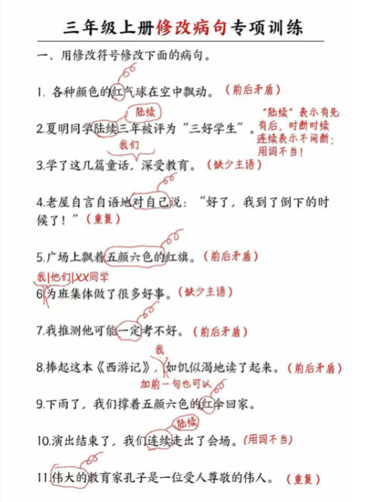 【精品】三年级修改病句专项练习