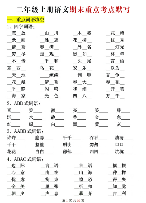 二上语文期末复习重点考点默写