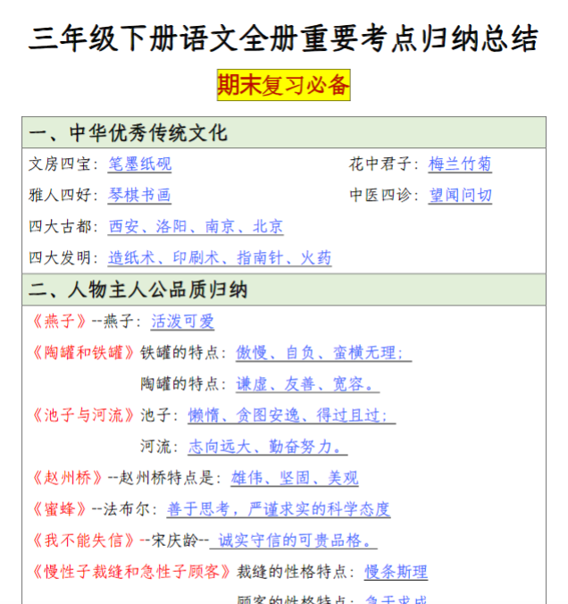 20页！【期末全册重要考点归纳总结】三下语文(答案)