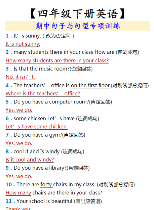 【四年级下册英语】 期中句子与句型专项训练