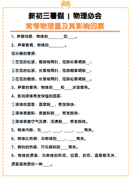 新初三物理必会：常考物理量及其影响因素