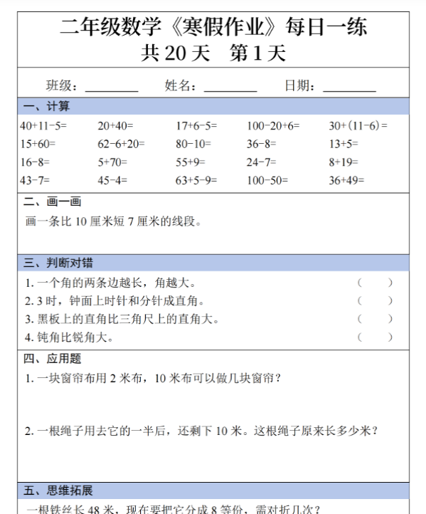 【高清电子版】二年级数学【寒假作业每日一练（共20天）