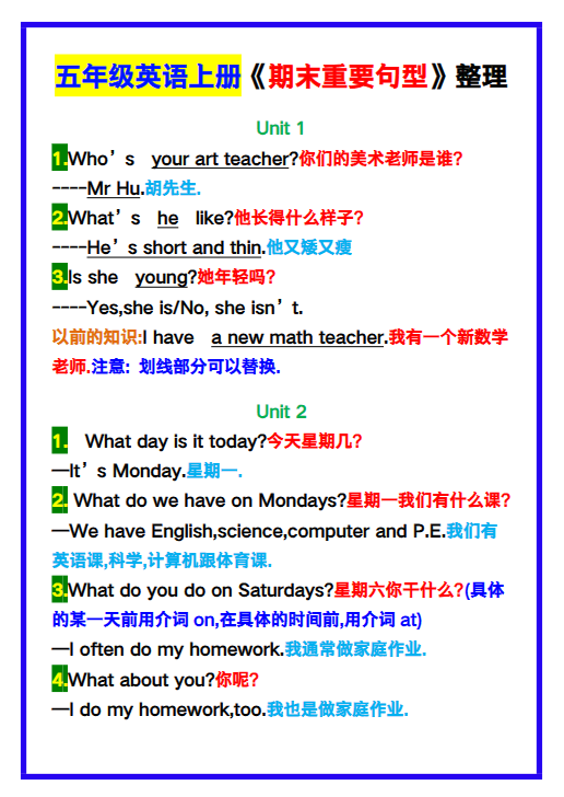 【2025秋新版】五年级英语上册《期末重要句型》整理！