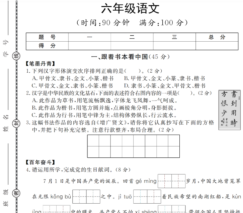 7页【小升初语文】小升初语文教学质量检测卷
