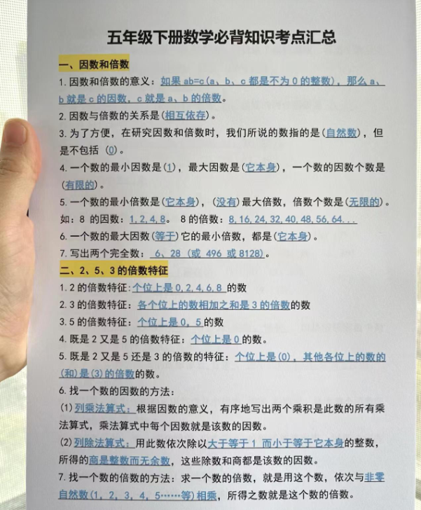 五年级下册数学汇总