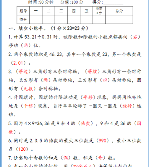 小学五年级数学上册期中试卷