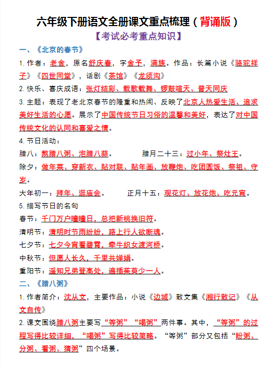 【精品】六下语文《全册课文重点梳理》