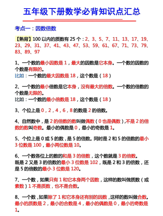 五年级数学下册必背38个知识考点