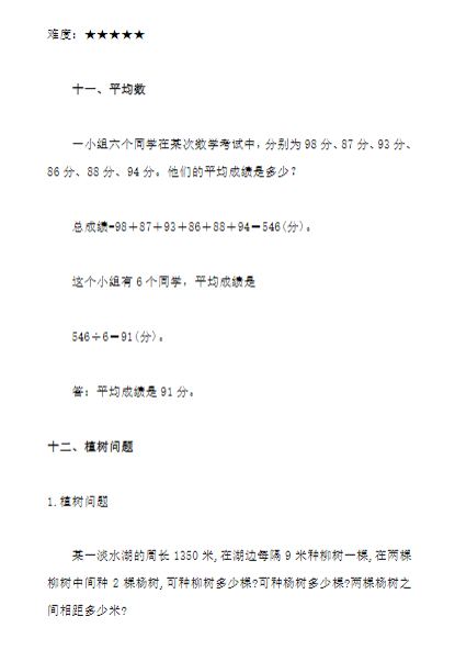 《2025春新课改三年级数学奥数习题及答案解析》