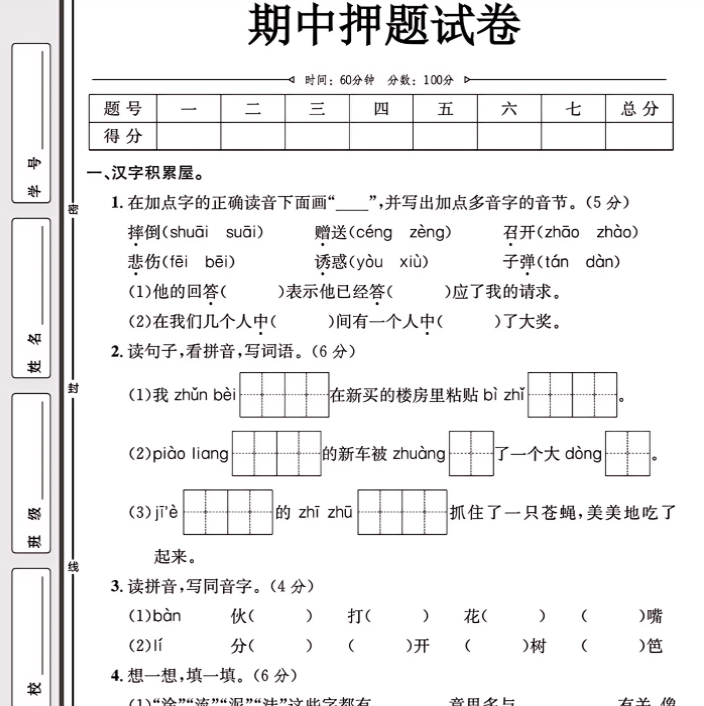 （部编版）三年级语文【期中押题试卷】