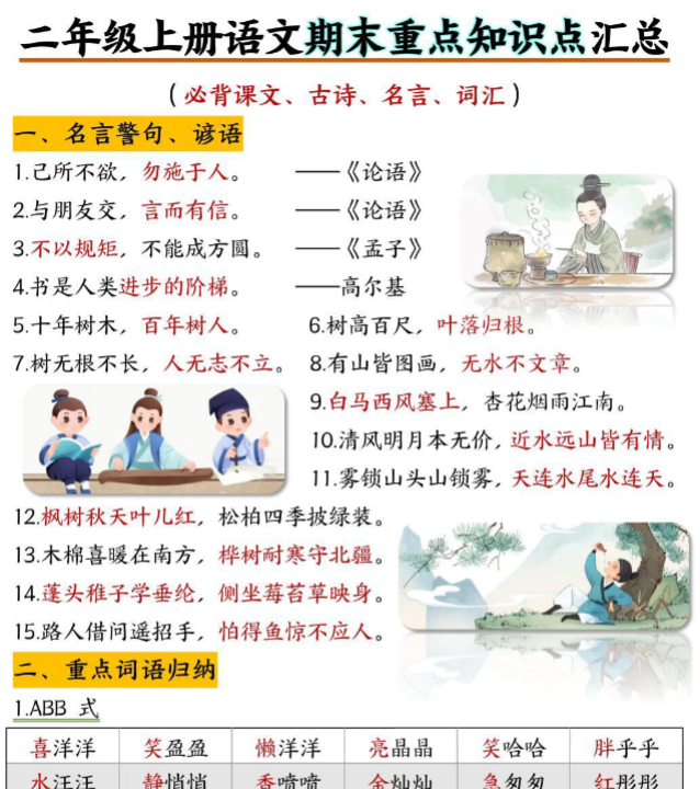 二年级上册语文期末重点知识点