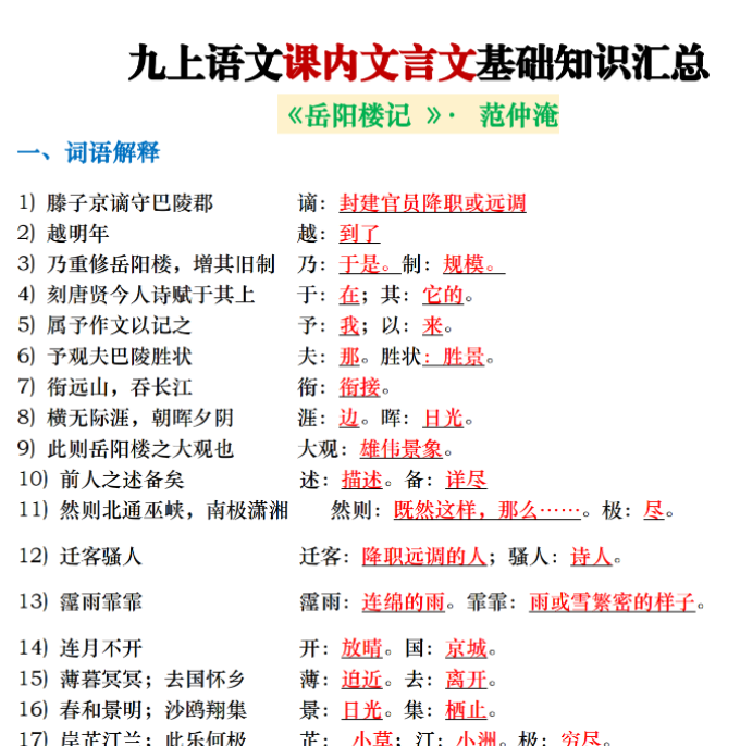 8页！九上语文课内文言文基础知识汇总完整版