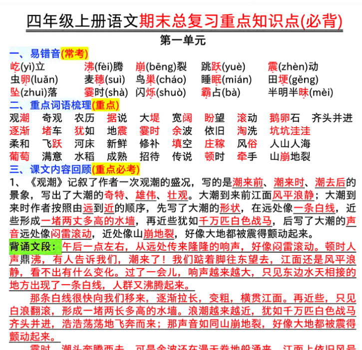 16页四年级上册语文期末复习重点知识点（必背）