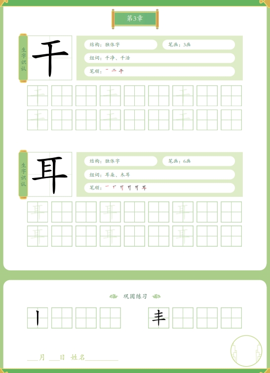 89页打包！4册写字本书写练习，笔画生字书写认知，，电子版PDF可打印【超高质量】