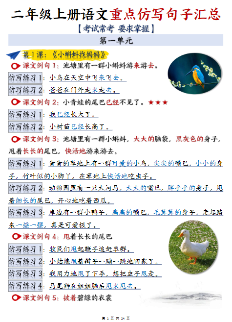 语文二上期末重点【仿写】句子汇总1-8单元24页