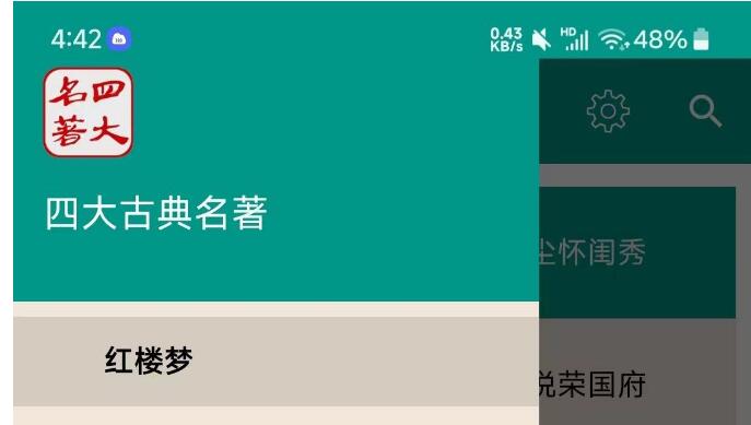 【超级免费APP】四大古典名著 包含几十种古典名著-终身免费版