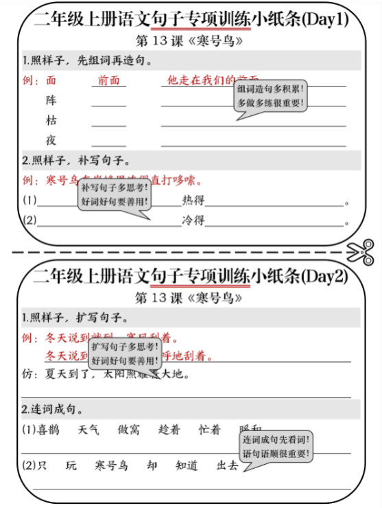 【精品】二年级上册语文句子专项练习小纸条