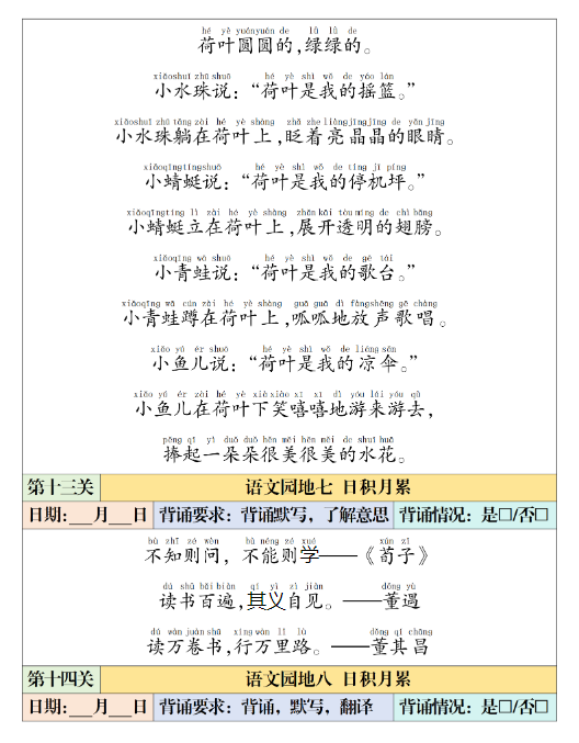 《2025春新课改一（下）语文 寒假预习课内背诵闯关表》