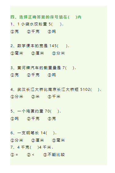 《2025春新课改四年级数学单位换算专项练习题》（3套）