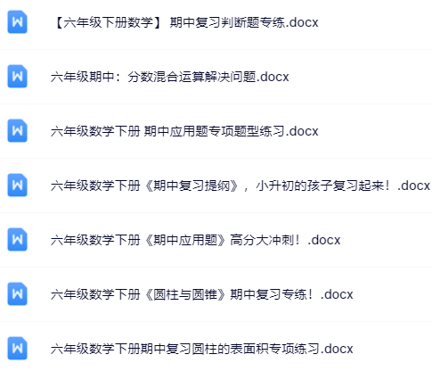 【新版期中打包12套】小学六年级下册数学期中精品测试卷【可编辑高清无水印】