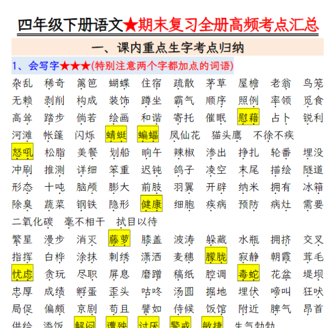 39页！四年级下册语文期末复习必考知识点