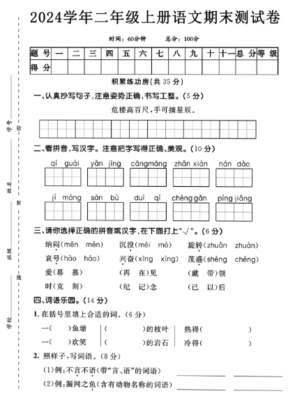 二年级上册语文期末测试卷