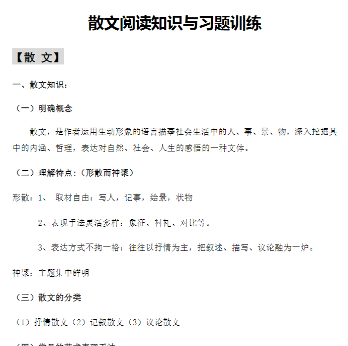 9页六年级下册语文-小升初专项复习：10 散文阅读知识与习题训练（含答案）-部编版