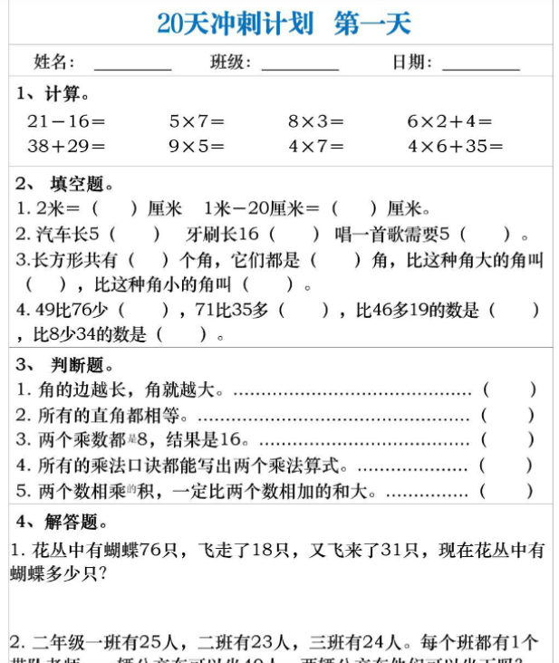 二年级上册数学期末复习每日一练