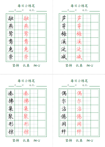 【11页】3年级下册每日小打卡